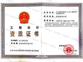 工程設(shè)計資質(zhì)證書